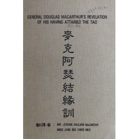 General Douglas MacArthur´s  Revelation of His having  Attained the  Tao 麥克阿瑟結緣訓(中英文) 